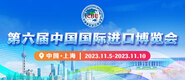 狮子座第六届中国国际进口博览会_fororder_4ed9200e-b2cf-47f8-9f0b-4ef9981078ae